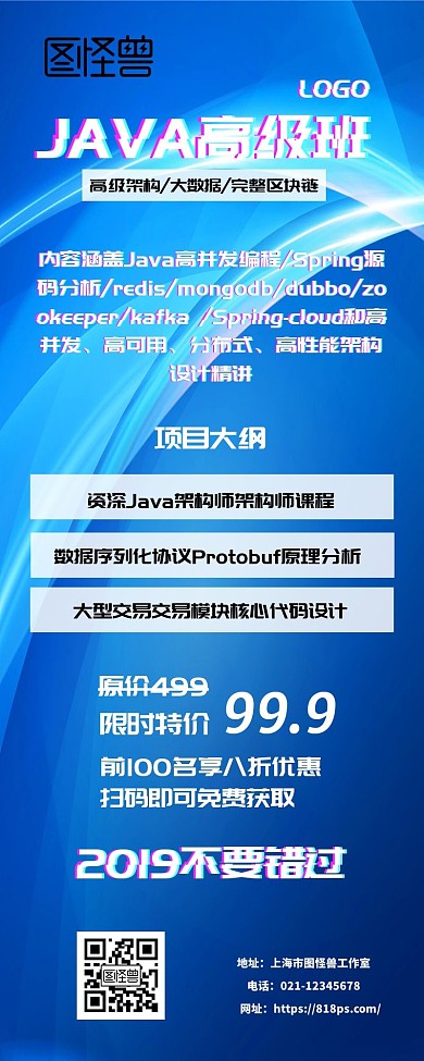 JAVA高级课程营销