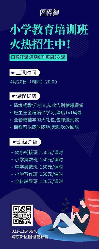 中小学简约蓝色培训机构营销长图海报