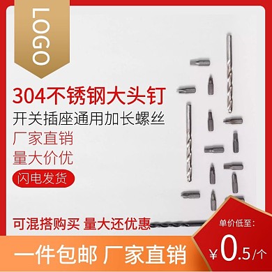螺丝红色简约阿里巴巴主图