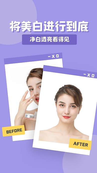 简约几何护肤对比图手机海报