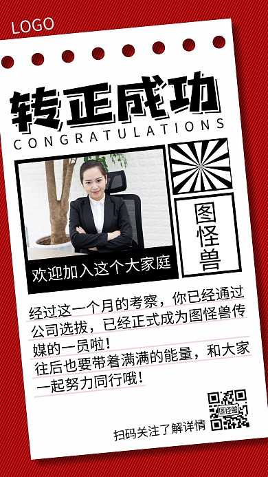 录用转正漫画红色简约手机海报