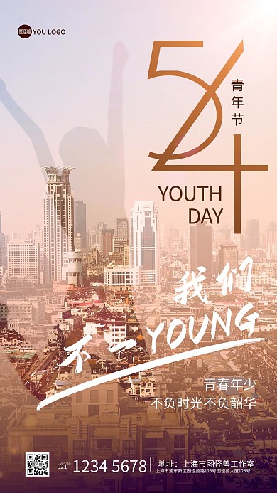 五四青年节创意合成大气摄影图海报
