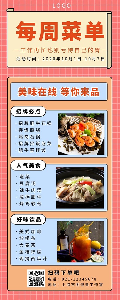 每周菜单长图混色美食简约
