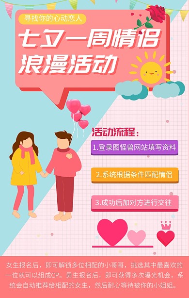 七夕一周情侣活动