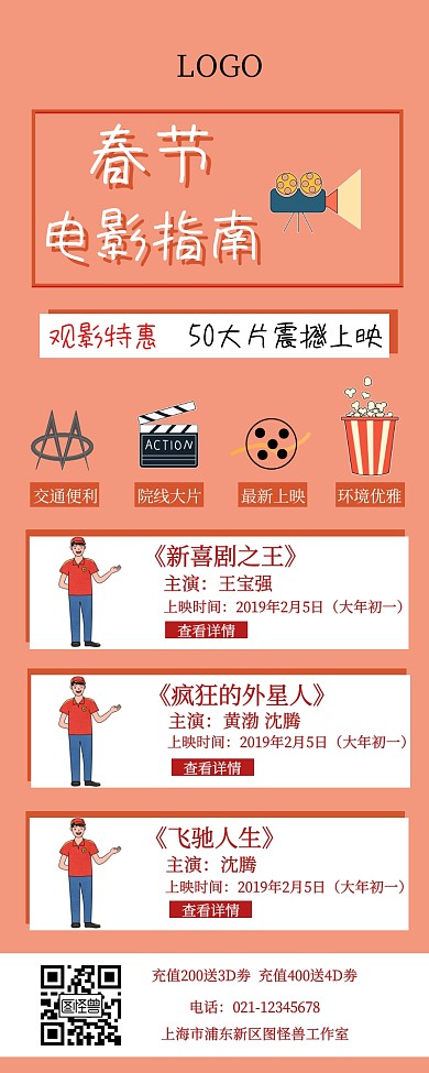 2019年电影指南档营销长图