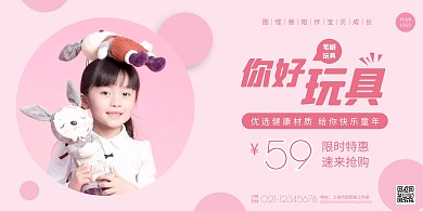 毛绒玩具粉色女孩简约宣传海报