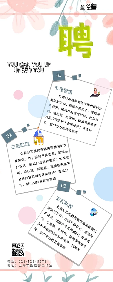 简约线条几何朴素招聘长图