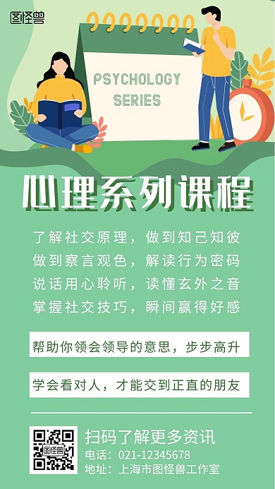 简约背景心理系列课程海报