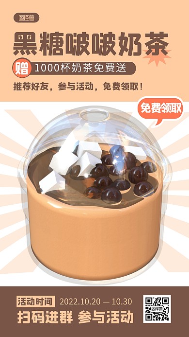 珍珠奶茶宣传简约3D海报