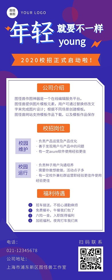 秋季校园招聘海报长图
