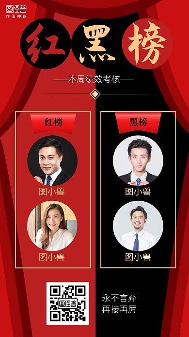 简约大气红黑榜排行榜喜报表彰激励海报