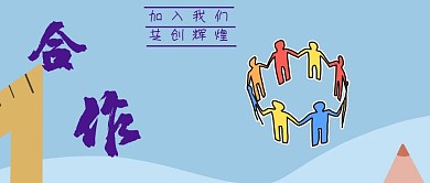 团队协作精神人蓝色大气公众号封面