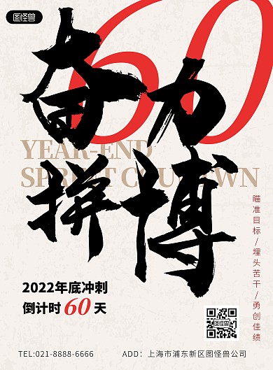 奋力拼搏励志创意竖版海报