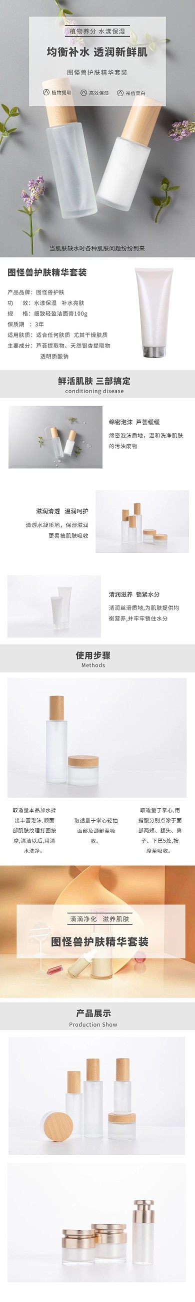 护肤品白色日系灰调简约详情页宣传