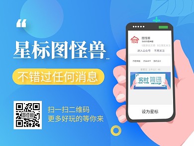 蓝色扁平渐变星标关注二维码扫一扫横版配图