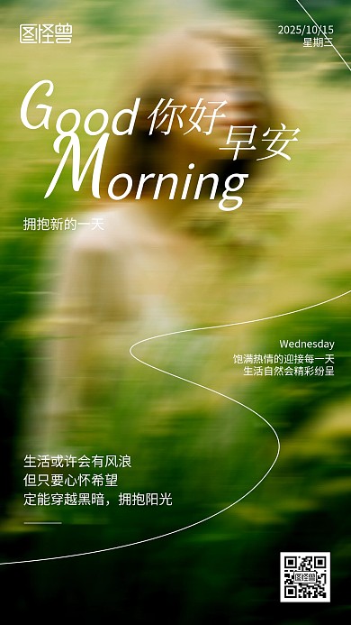 早安你好正能量通用日签海报
