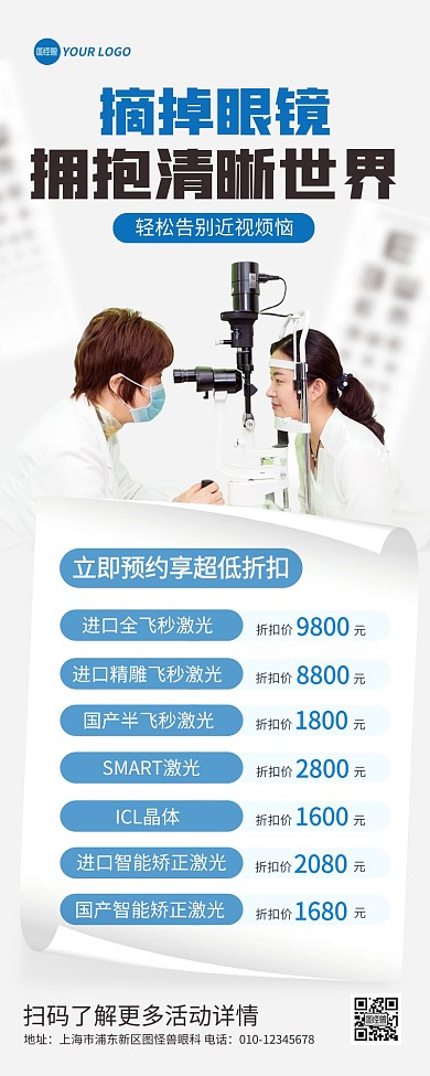 近视手术价格易拉宝