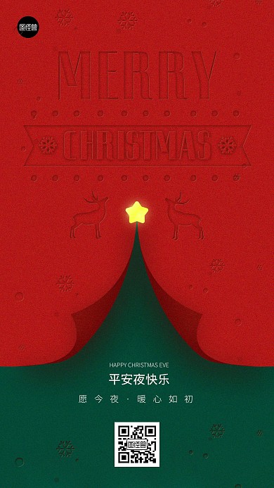 平安夜节日祝福简约红色扁平手机海报