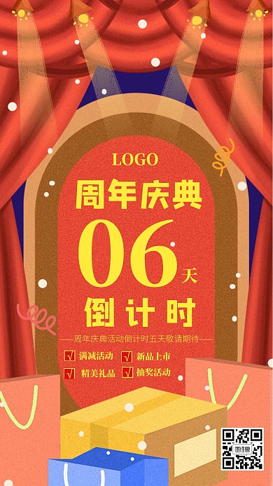周年庆典倒计时创意手机海报