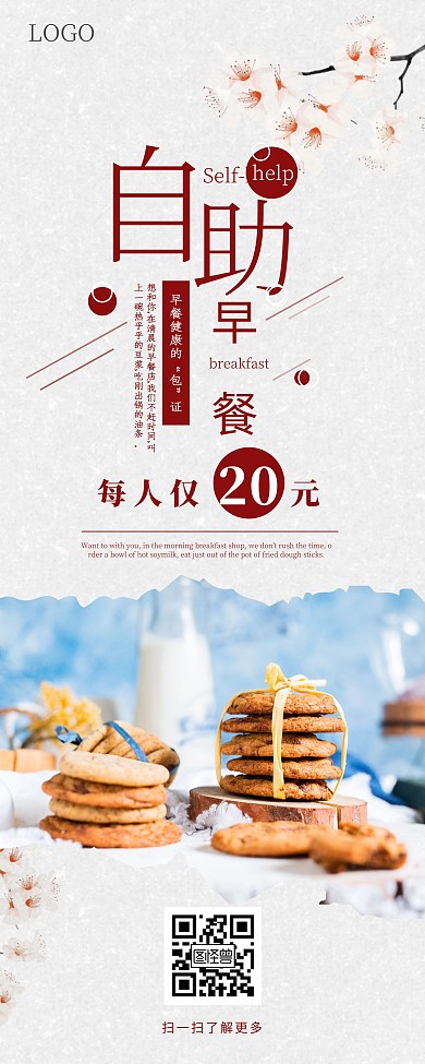 自助早餐红色圆圈线条简约宣传易拉宝