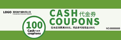 竹罐代金券绿色背景简约风格