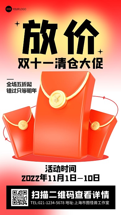 双十一折扣福利促销营销创意立体3d海报