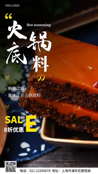 摄影图正宗重庆火锅底料黑色简约风手机海报
