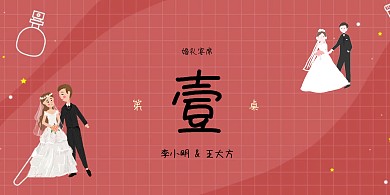 婚宴桌牌古风红色喜庆立式桌牌
