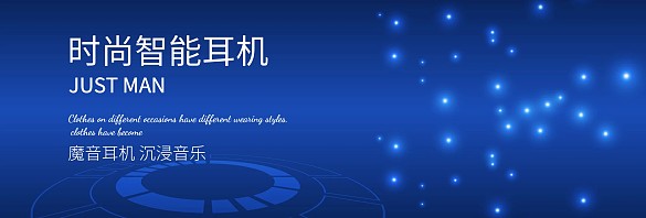 简约时尚智能耳机banner