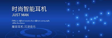 简约时尚智能耳机banner