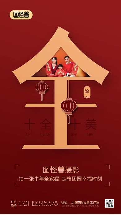 牛年2021春节全家福摄影海报