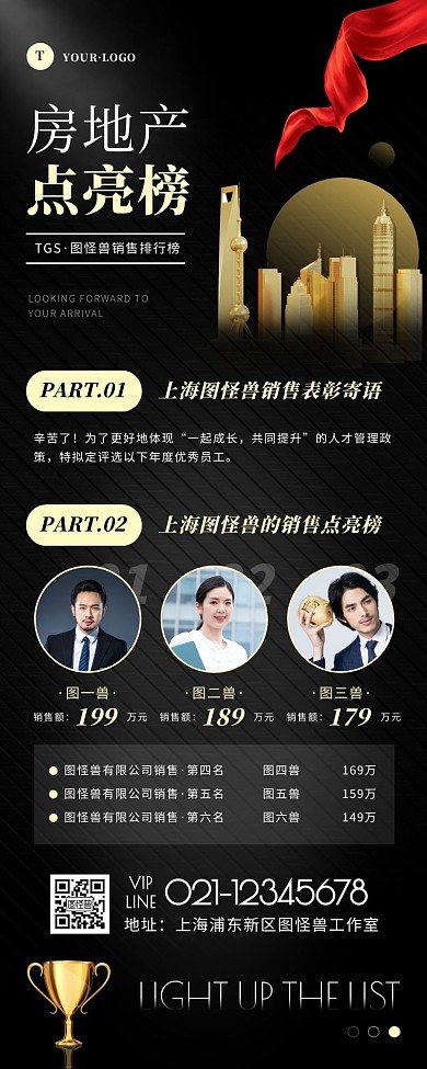 简约风黑色褐色点亮榜营销长图