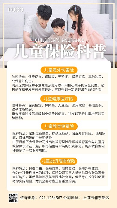 金融保险儿童保险科普简约摄影手机海报
