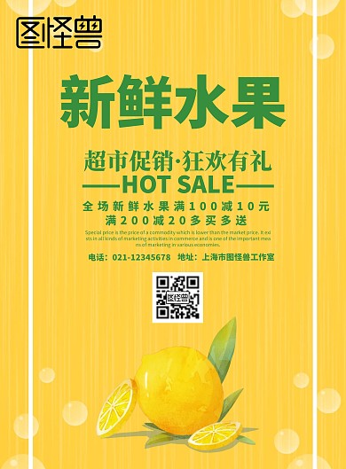 水果促销海报
