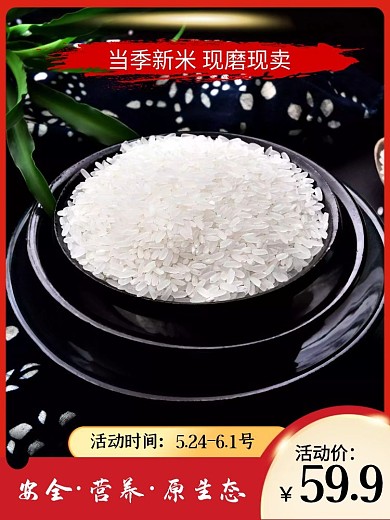 大米商品主图