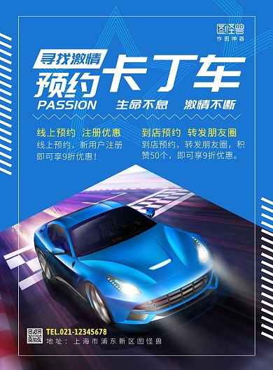 卡丁车预约蓝色竖版海报