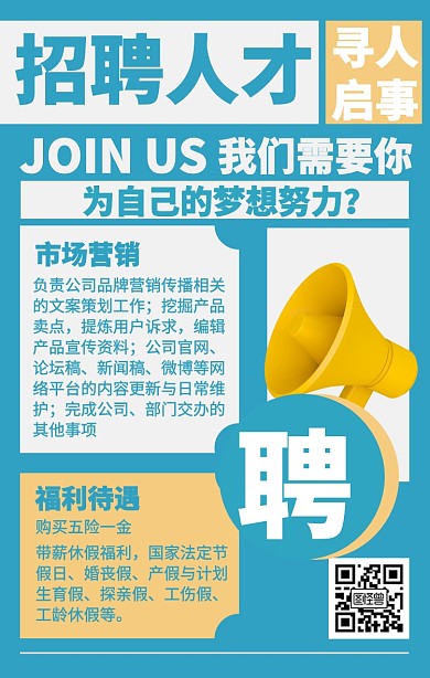 复古报纸风招聘海报