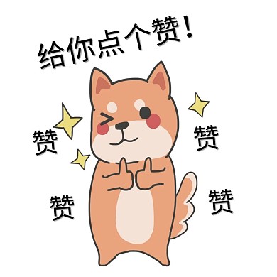 黄色卡通柯基点赞表情包