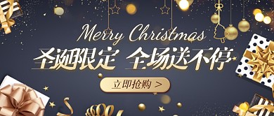 大气礼盒圣诞节促销圣诞限定全场送不停首图