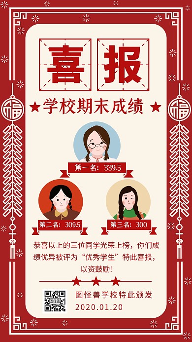 学习期末成绩喜报成绩榜单红色手机海报