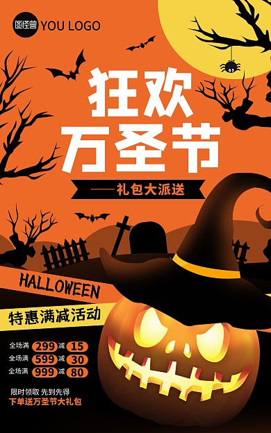 原创手绘电商万圣节促销活动海报