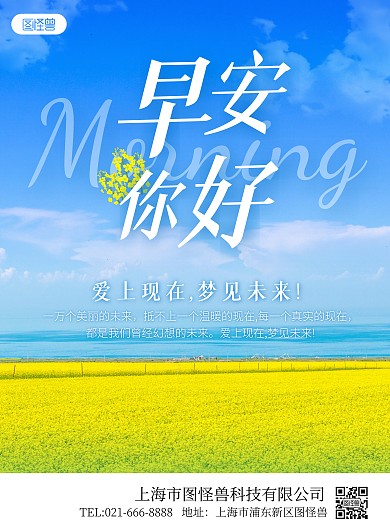 早安你好蓝色清新黄蓝竖版海报