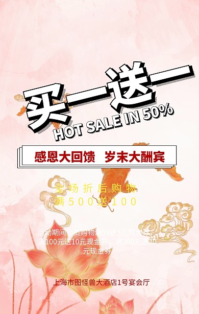 新年狂欢促销买一送一海报