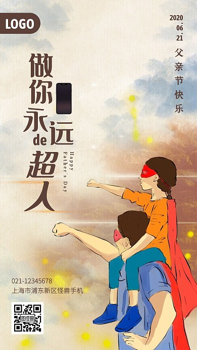 父亲节创意插画手机借势手机海报
