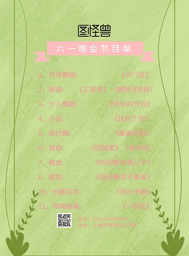 简约六一晚会可爱的节目单印刷海报