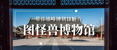 微信封面图摄影博物馆