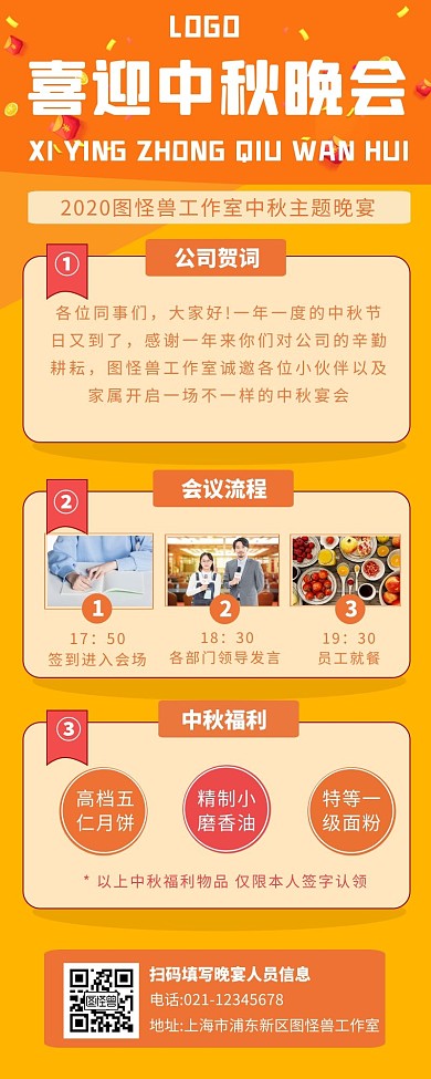 黄色扁平风简约中秋活动流程图
