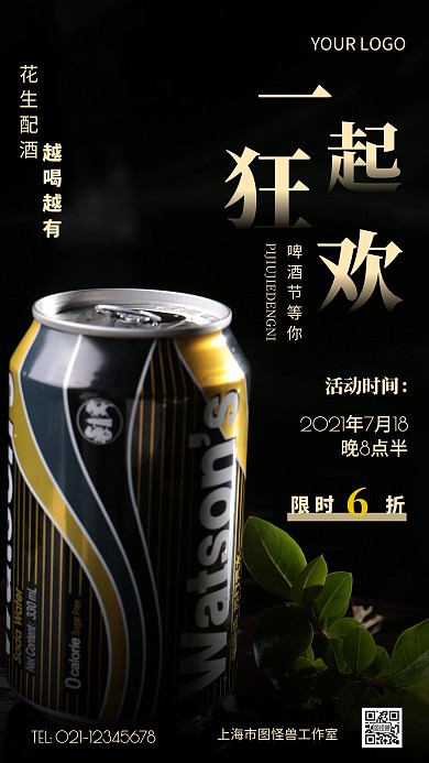 摄影图啤酒节促销黑色简约风手机海报