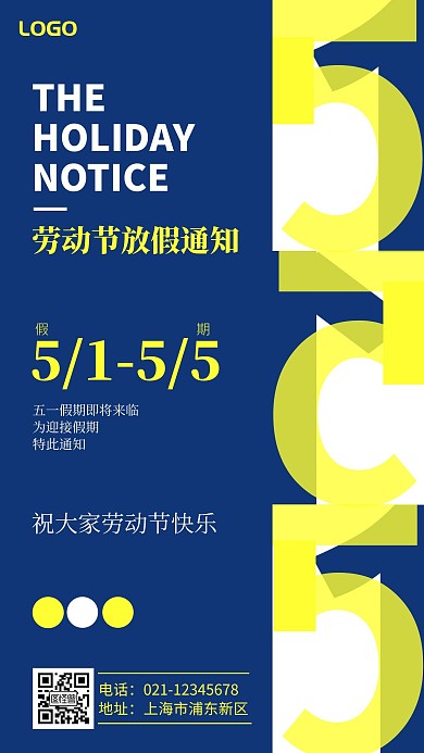 创意蓝黄劳动节放假通知手机海报