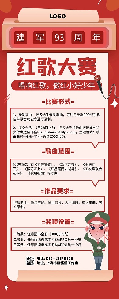 红色建军93周年小学生红歌大赛营销长图